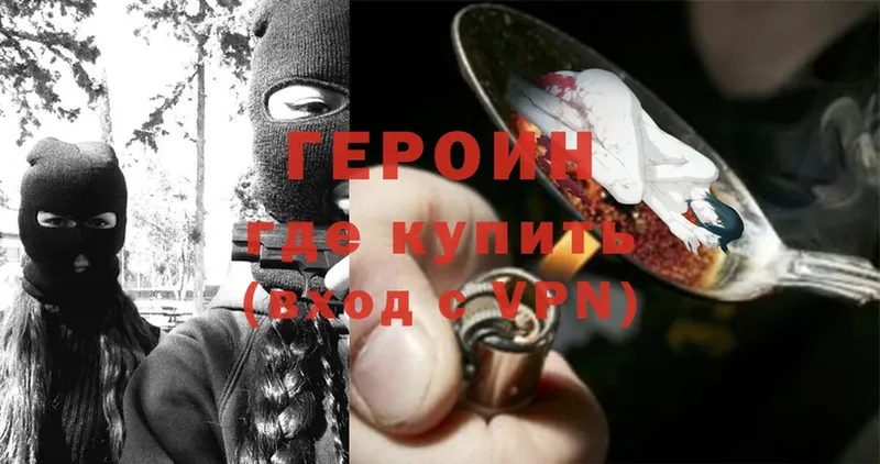 Героин хмурый  где купить   Удомля 